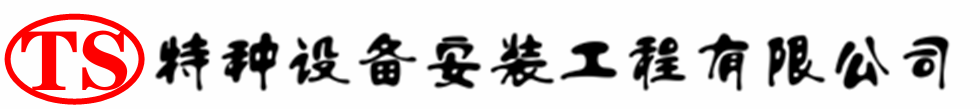 肥东压力容器安装公司_肥东压力管道安装_肥东储气罐安装告知厂家